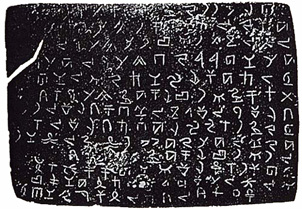 Byblos script,  2nd millenium BC